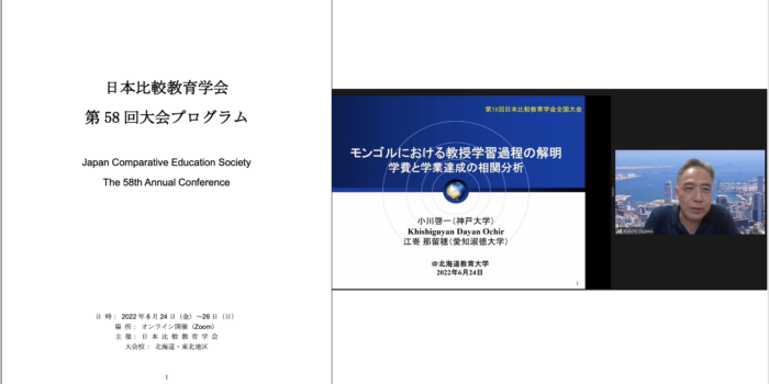 Ogawa Seminar students presented at the 58th Japan Comparative Education Society Annual Conference