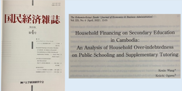 Professor Ogawa and Dr. Wang Published a Study in the Journal of Economics and Business Administration