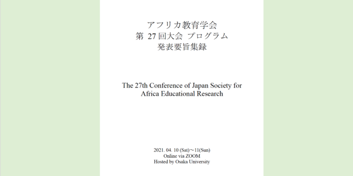 The 27th Japan Society for Africa Educational Research Conference at Osaka University