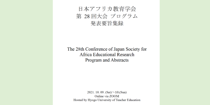 Ogawa Seminar student received the “Excellent Research Presentation Award” at the 28th Japan Society for Africa Educational Research Conference