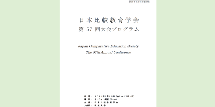 The 57th Japan Comparative Education Society Annual Conference at University of Tsukuba