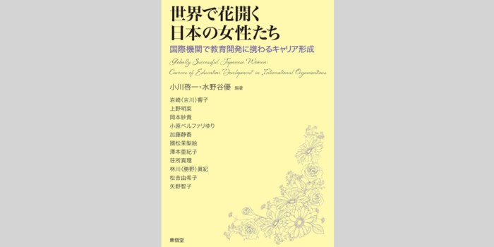 Professor Ogawa co-edited a book “Globally Successful Japanese Women”