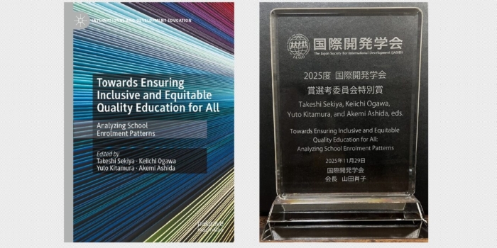 Book co-edited by Professor Keiichi Ogawa receives the Japan Society for International Development “Special Award of the Prize Selection Committee”
