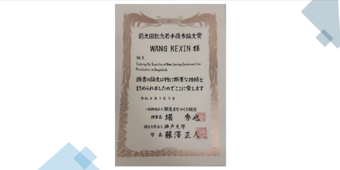 Dr. Kexin Wang Receives the Maenosono Memorial Young Researcher Excellent Paper Award